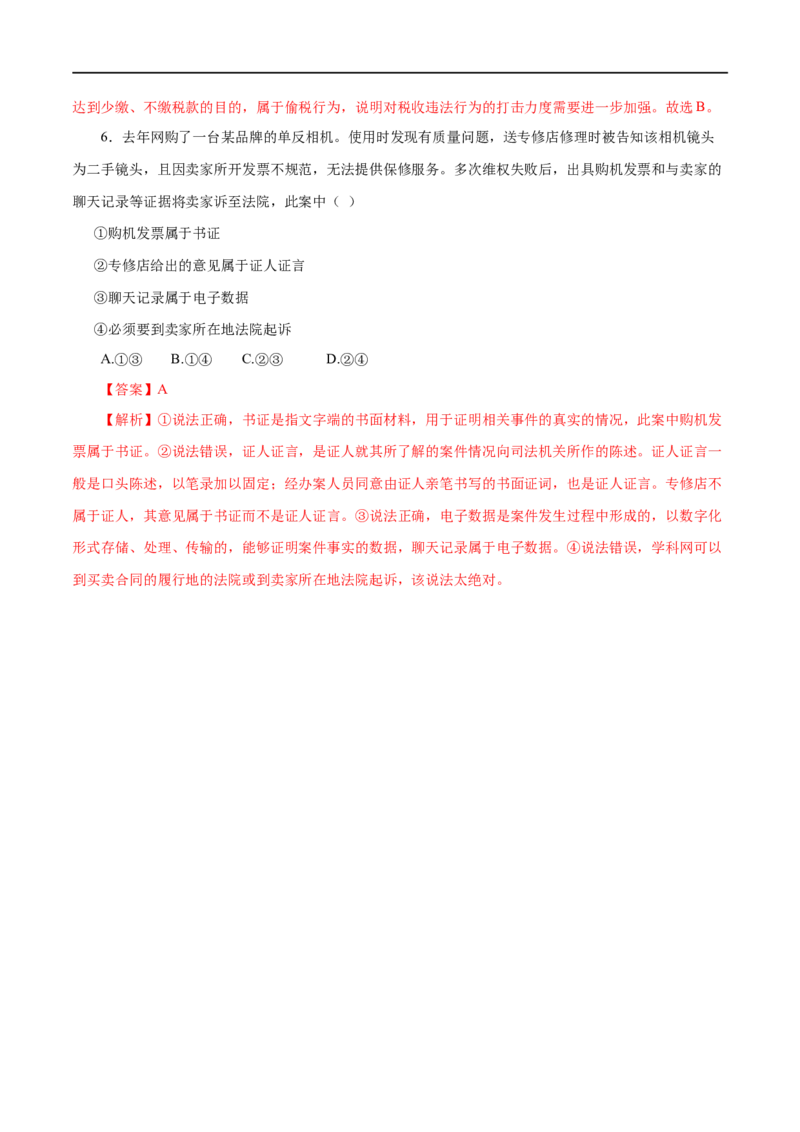 第08练财政与税收（解析版）_8.2025政治总复习_赠品通用版（老高考）复习资料_一轮复习_2023年高考政治一轮复习小题多维练（人教版）