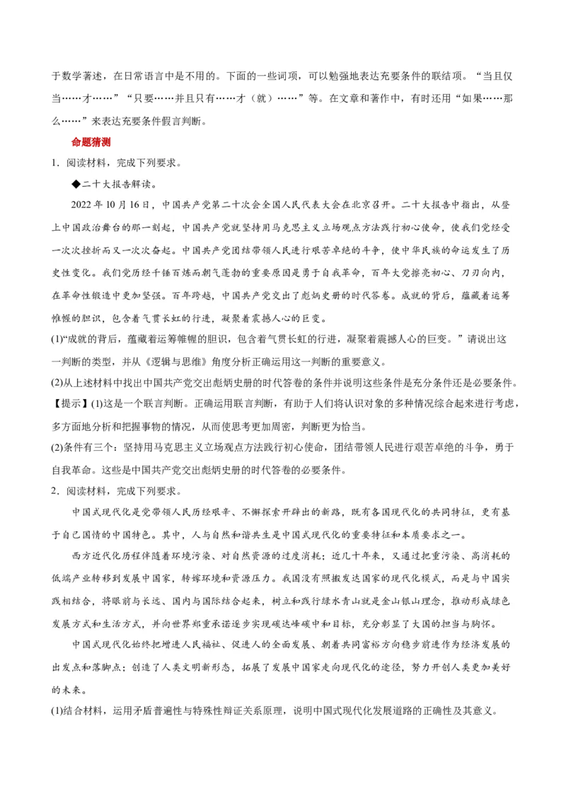 秘籍07选择性必修3《逻辑与思维》核心考点-备战2023年高考政治抢分秘籍（新高考专用）_39068659(1)_8.2025政治总复习_2023年新高考资料_备战2023年高考政治抢分秘籍（新高考专用）
