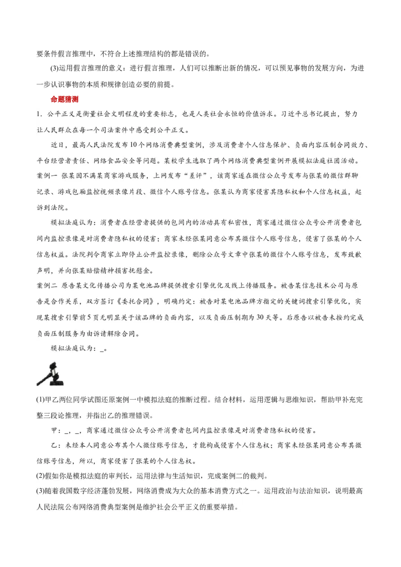 秘籍07选择性必修3《逻辑与思维》核心考点-备战2023年高考政治抢分秘籍（新高考专用）_39068659(1)_8.2025政治总复习_2023年新高考资料_备战2023年高考政治抢分秘籍（新高考专用）