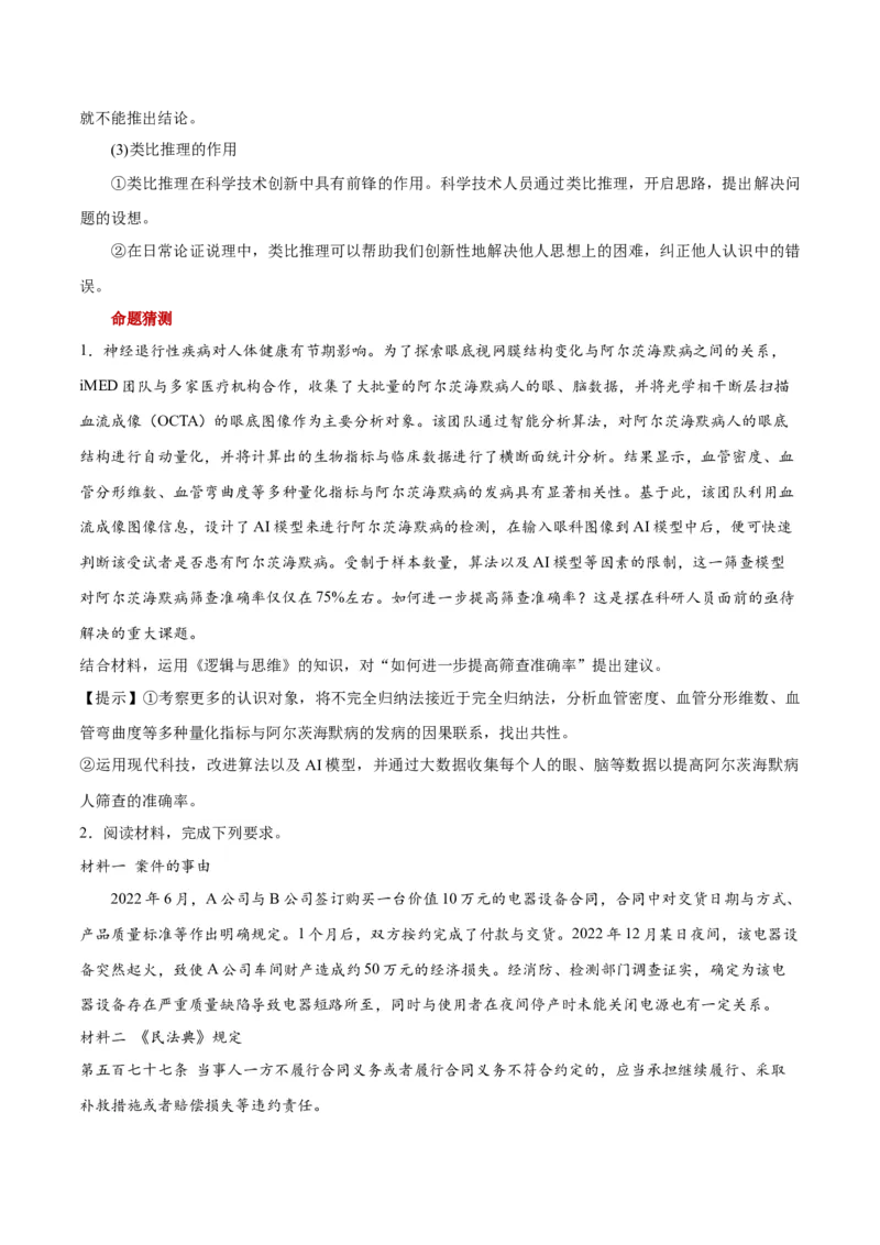 秘籍07选择性必修3《逻辑与思维》核心考点-备战2023年高考政治抢分秘籍（新高考专用）_39068659(1)_8.2025政治总复习_2023年新高考资料_备战2023年高考政治抢分秘籍（新高考专用）