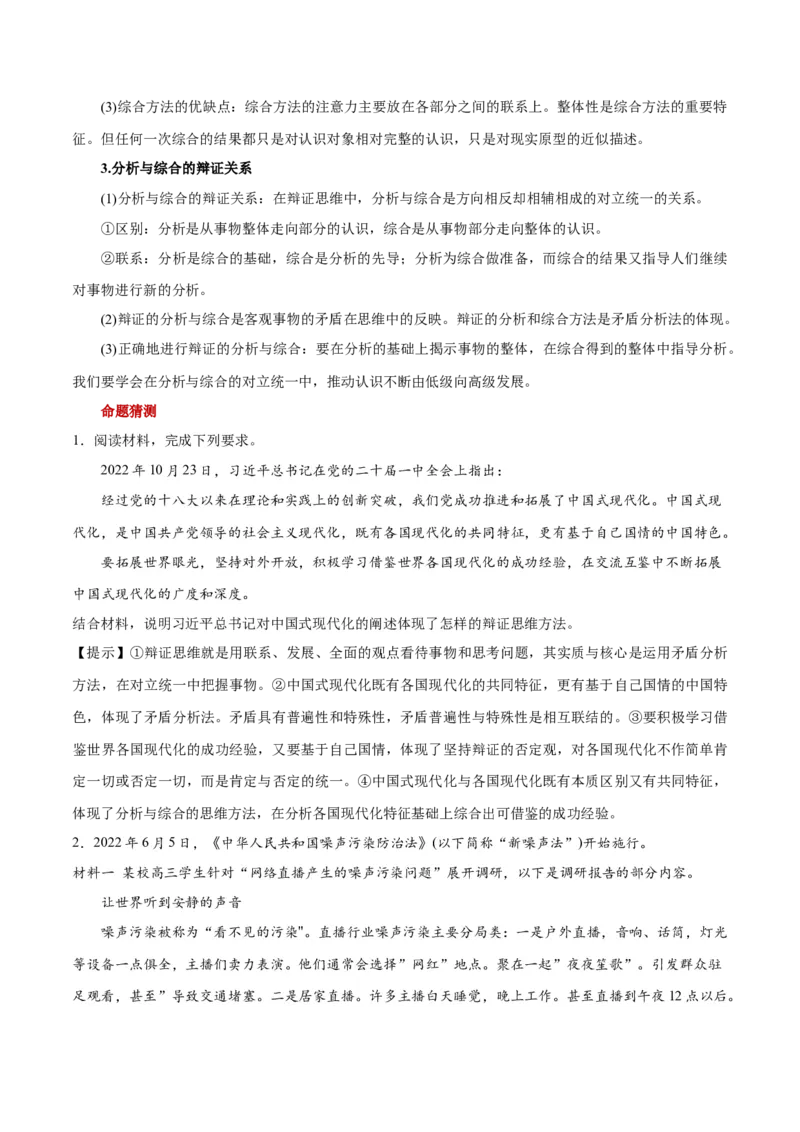 秘籍07选择性必修3《逻辑与思维》核心考点-备战2023年高考政治抢分秘籍（新高考专用）_39068659(1)_8.2025政治总复习_2023年新高考资料_备战2023年高考政治抢分秘籍（新高考专用）