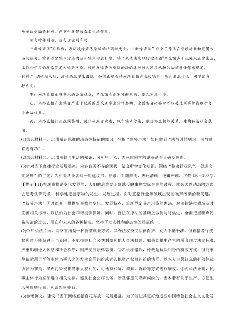 秘籍07选择性必修3《逻辑与思维》核心考点-备战2023年高考政治抢分秘籍（新高考专用）_39068659(1)_8.2025政治总复习_2023年新高考资料_备战2023年高考政治抢分秘籍（新高考专用）