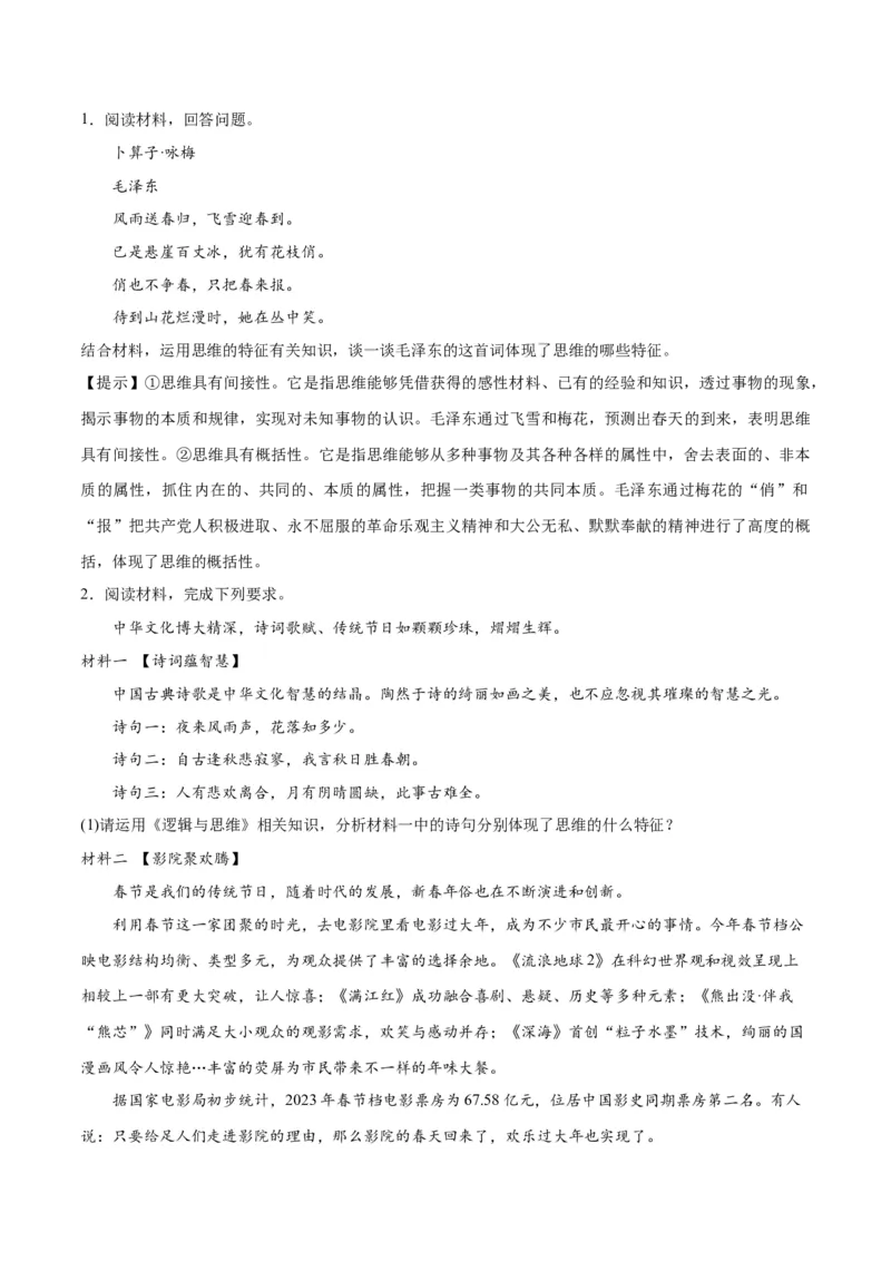 秘籍07选择性必修3《逻辑与思维》核心考点-备战2023年高考政治抢分秘籍（新高考专用）_39068659(1)_8.2025政治总复习_2023年新高考资料_备战2023年高考政治抢分秘籍（新高考专用）