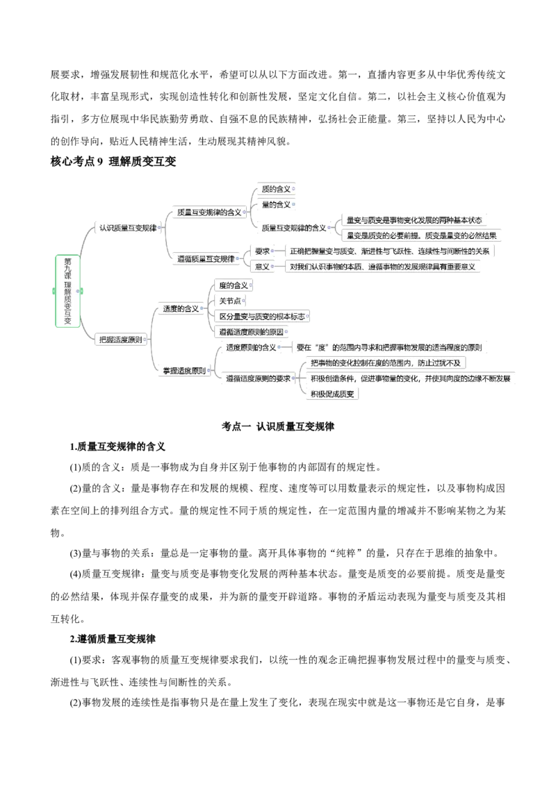 秘籍07选择性必修3《逻辑与思维》核心考点-备战2023年高考政治抢分秘籍（新高考专用）_39068659(1)_8.2025政治总复习_2023年新高考资料_备战2023年高考政治抢分秘籍（新高考专用）