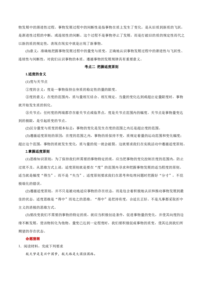 秘籍07选择性必修3《逻辑与思维》核心考点-备战2023年高考政治抢分秘籍（新高考专用）_39068659(1)_8.2025政治总复习_2023年新高考资料_备战2023年高考政治抢分秘籍（新高考专用）