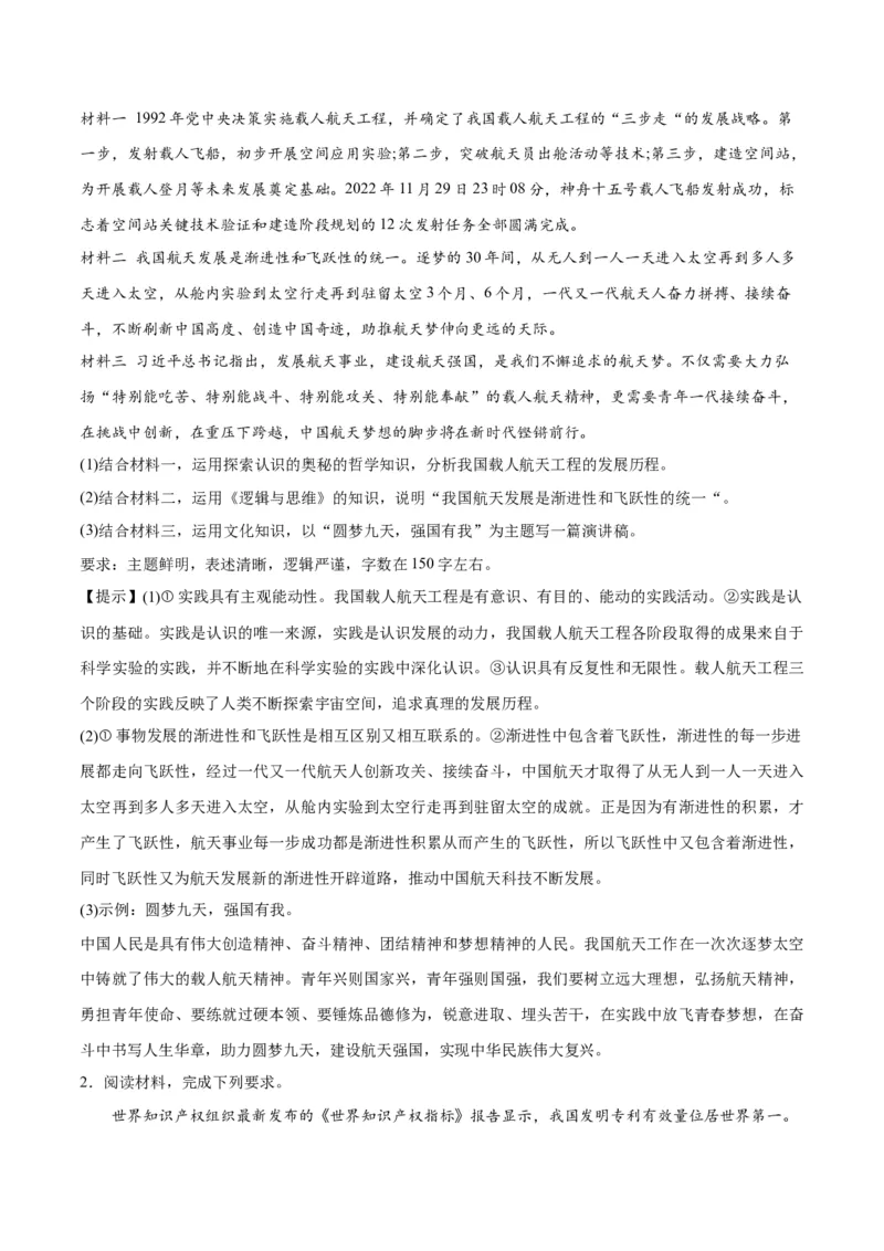 秘籍07选择性必修3《逻辑与思维》核心考点-备战2023年高考政治抢分秘籍（新高考专用）_39068659(1)_8.2025政治总复习_2023年新高考资料_备战2023年高考政治抢分秘籍（新高考专用）