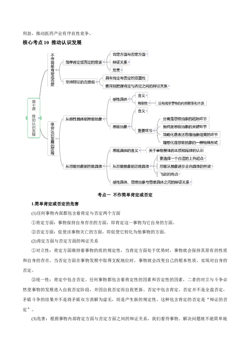 秘籍07选择性必修3《逻辑与思维》核心考点-备战2023年高考政治抢分秘籍（新高考专用）_39068659(1)_8.2025政治总复习_2023年新高考资料_备战2023年高考政治抢分秘籍（新高考专用）