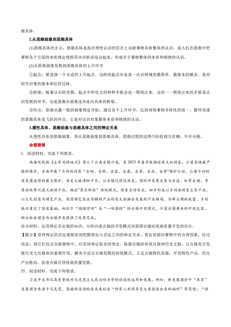 秘籍07选择性必修3《逻辑与思维》核心考点-备战2023年高考政治抢分秘籍（新高考专用）_39068659(1)_8.2025政治总复习_2023年新高考资料_备战2023年高考政治抢分秘籍（新高考专用）