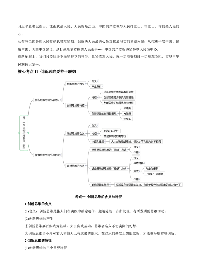 秘籍07选择性必修3《逻辑与思维》核心考点-备战2023年高考政治抢分秘籍（新高考专用）_39068659(1)_8.2025政治总复习_2023年新高考资料_备战2023年高考政治抢分秘籍（新高考专用）