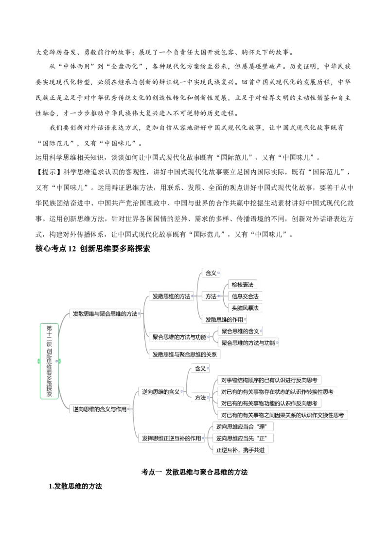 秘籍07选择性必修3《逻辑与思维》核心考点-备战2023年高考政治抢分秘籍（新高考专用）_39068659(1)_8.2025政治总复习_2023年新高考资料_备战2023年高考政治抢分秘籍（新高考专用）