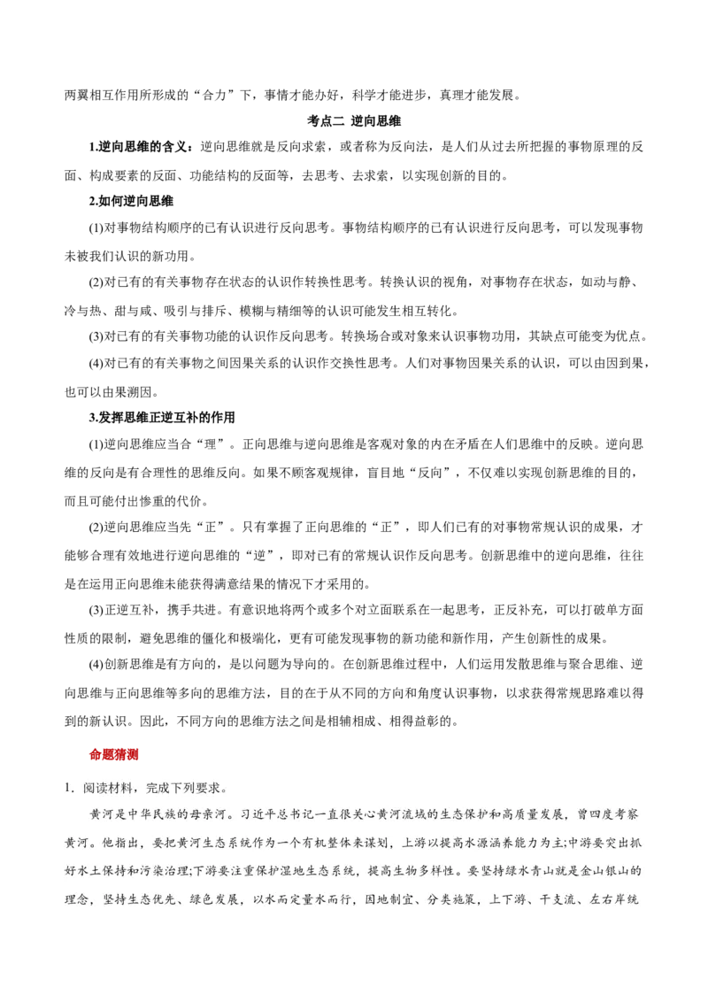 秘籍07选择性必修3《逻辑与思维》核心考点-备战2023年高考政治抢分秘籍（新高考专用）_39068659(1)_8.2025政治总复习_2023年新高考资料_备战2023年高考政治抢分秘籍（新高考专用）