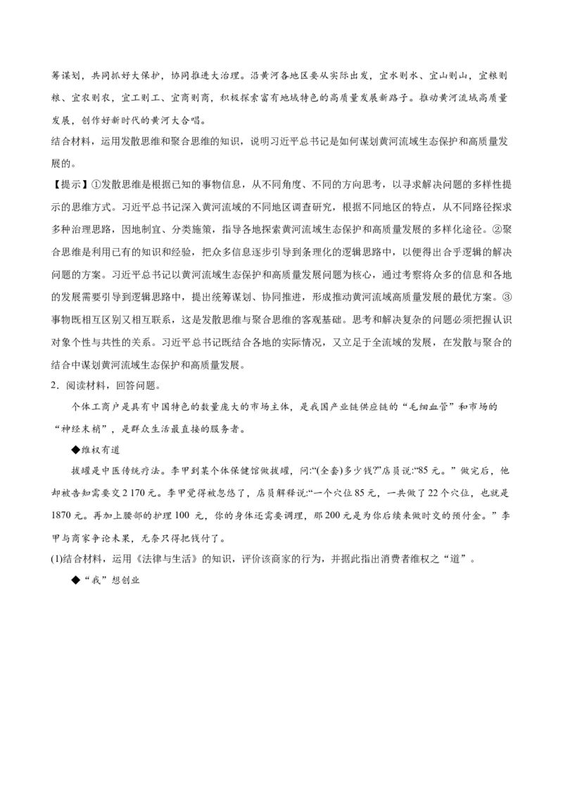 秘籍07选择性必修3《逻辑与思维》核心考点-备战2023年高考政治抢分秘籍（新高考专用）_39068659(1)_8.2025政治总复习_2023年新高考资料_备战2023年高考政治抢分秘籍（新高考专用）