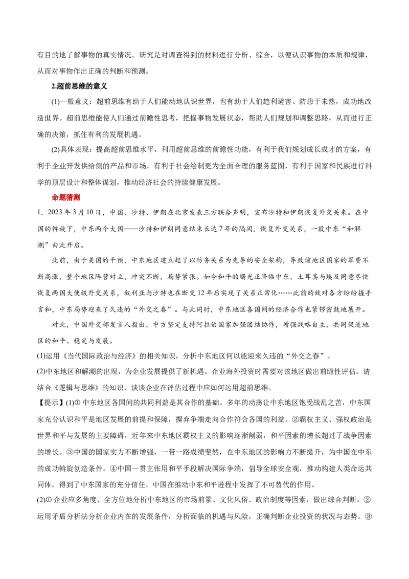 秘籍07选择性必修3《逻辑与思维》核心考点-备战2023年高考政治抢分秘籍（新高考专用）_39068659(1)_8.2025政治总复习_2023年新高考资料_备战2023年高考政治抢分秘籍（新高考专用）