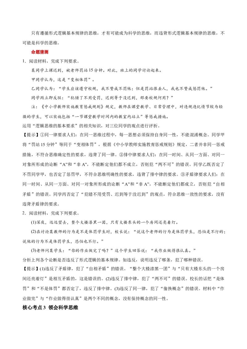 秘籍07选择性必修3《逻辑与思维》核心考点-备战2023年高考政治抢分秘籍（新高考专用）_39068659(1)_8.2025政治总复习_2023年新高考资料_备战2023年高考政治抢分秘籍（新高考专用）