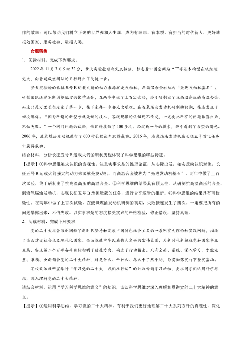 秘籍07选择性必修3《逻辑与思维》核心考点-备战2023年高考政治抢分秘籍（新高考专用）_39068659(1)_8.2025政治总复习_2023年新高考资料_备战2023年高考政治抢分秘籍（新高考专用）