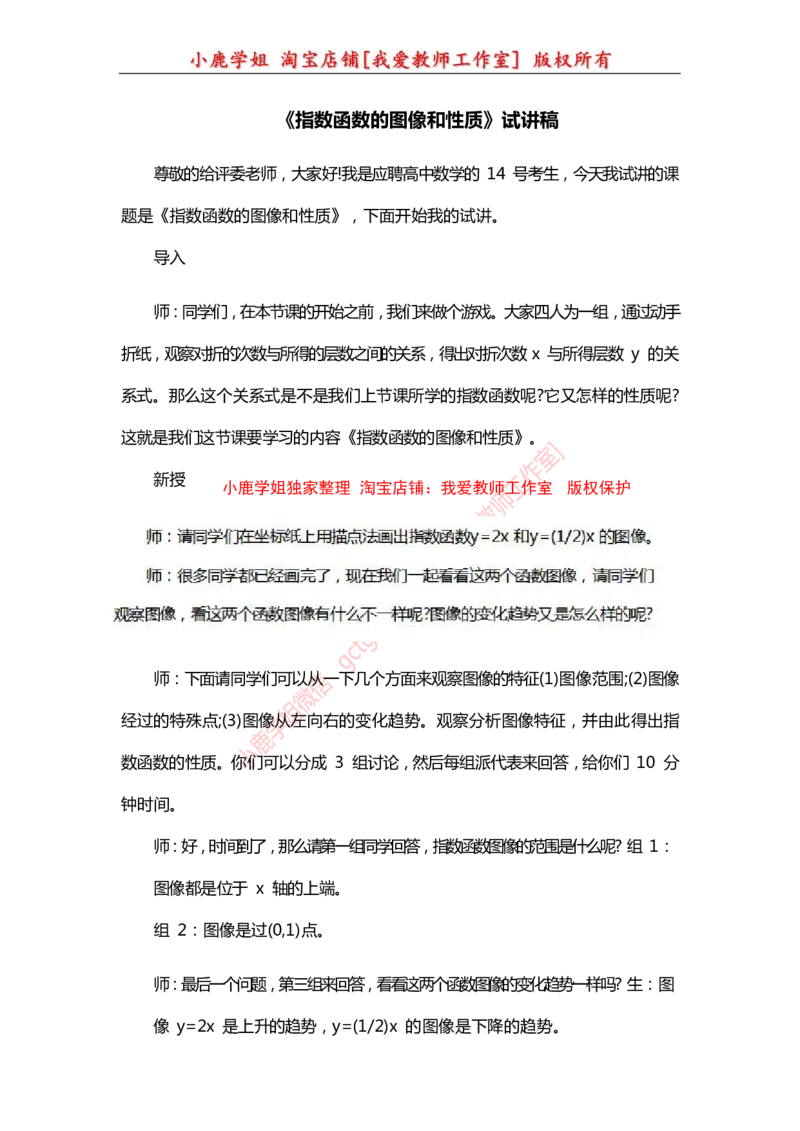 29高中数学试讲稿《指数函数的图像和性质》_教资初高中_教资面试2025教资面试备考资料合集_教资面试资料合集_2025教资面试资料_25上教资面试中学合集_教资面试逐字稿_版本三试讲稿35