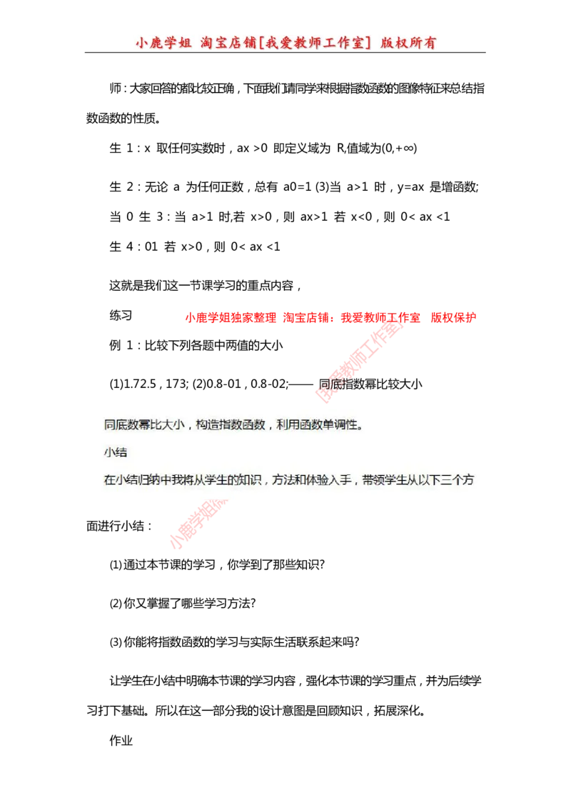 29高中数学试讲稿《指数函数的图像和性质》_教资初高中_教资面试2025教资面试备考资料合集_教资面试资料合集_2025教资面试资料_25上教资面试中学合集_教资面试逐字稿_版本三试讲稿35