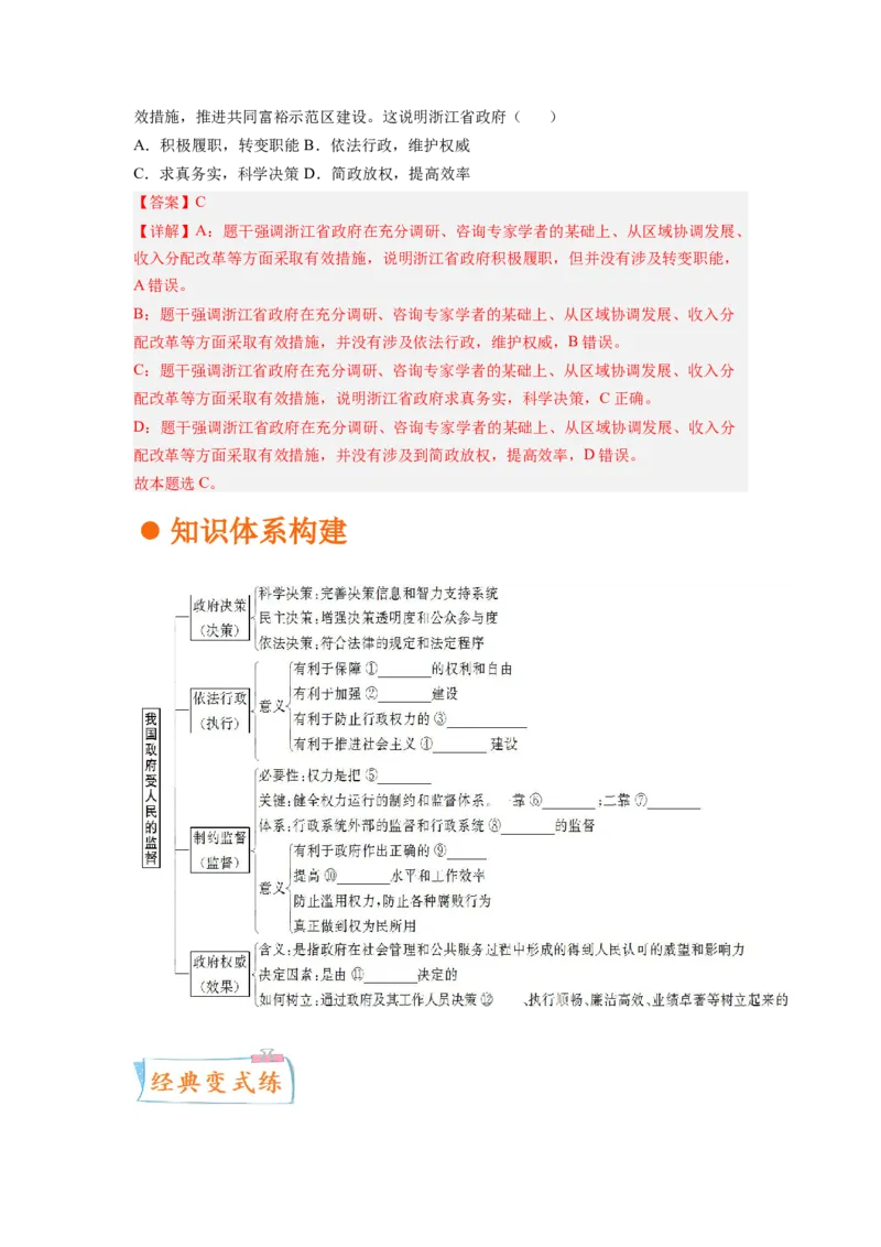 考向15我国政府受人民监督（解析版）_8.2025政治总复习_赠品通用版（老高考）复习资料_一轮复习_备战2023年高考政治一轮复习考点微专题（全国通用）