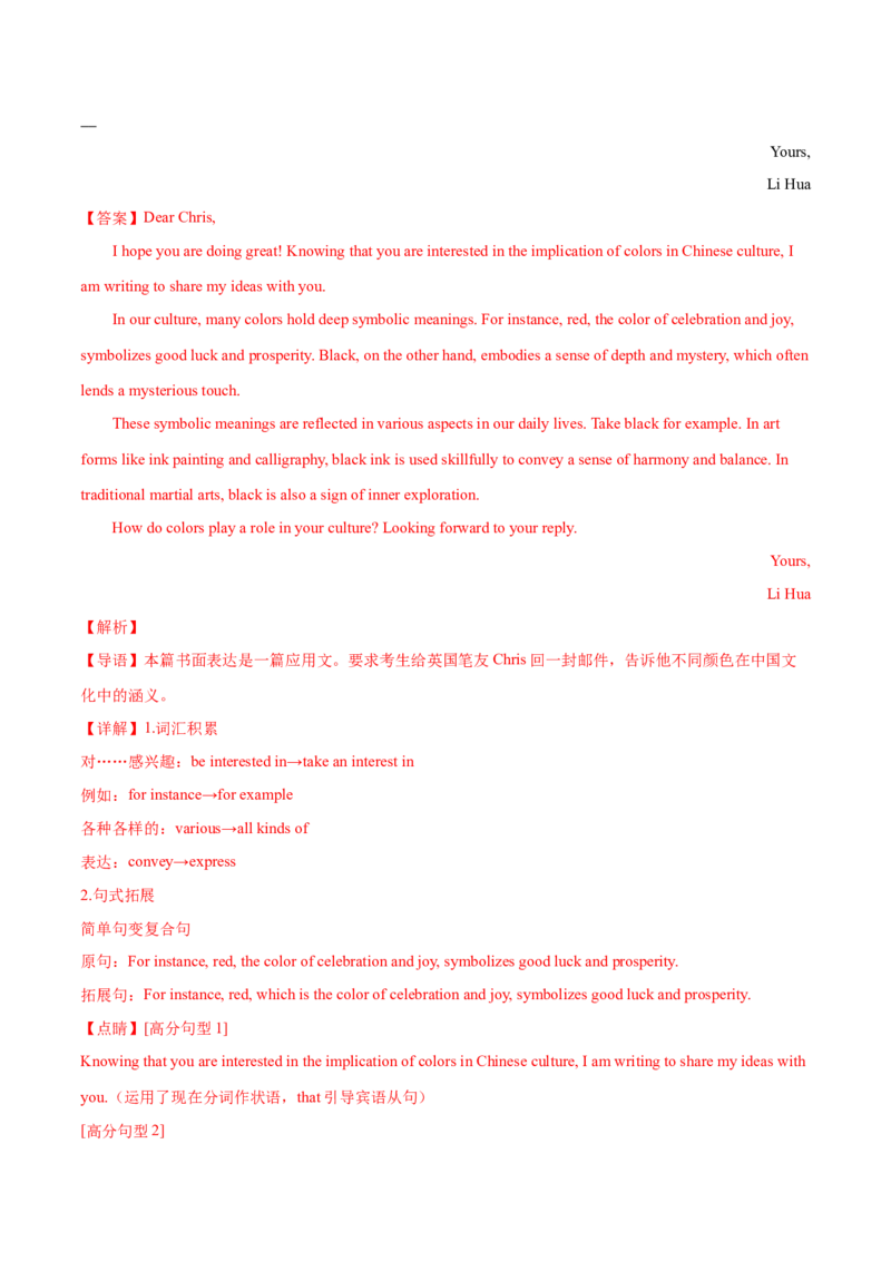押北京卷第44题应用文写作（解析版）_3.2025英语总复习_2024年新高考资料_5.2024三轮冲刺_备战2024年高考英语临考题号押题（北京专用）32273029