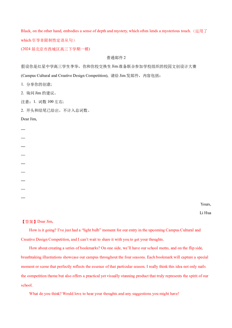 押北京卷第44题应用文写作（解析版）_3.2025英语总复习_2024年新高考资料_5.2024三轮冲刺_备战2024年高考英语临考题号押题（北京专用）32273029
