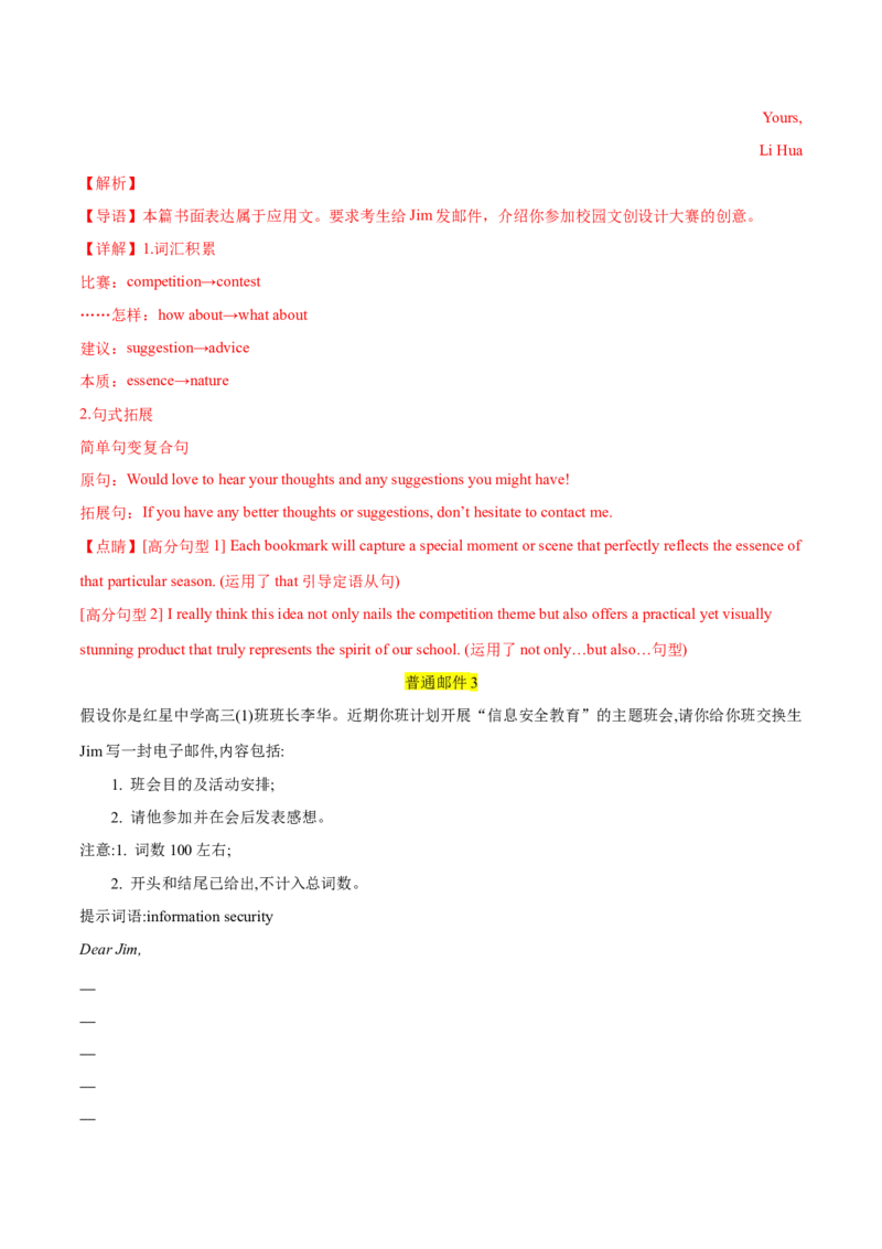 押北京卷第44题应用文写作（解析版）_3.2025英语总复习_2024年新高考资料_5.2024三轮冲刺_备战2024年高考英语临考题号押题（北京专用）32273029