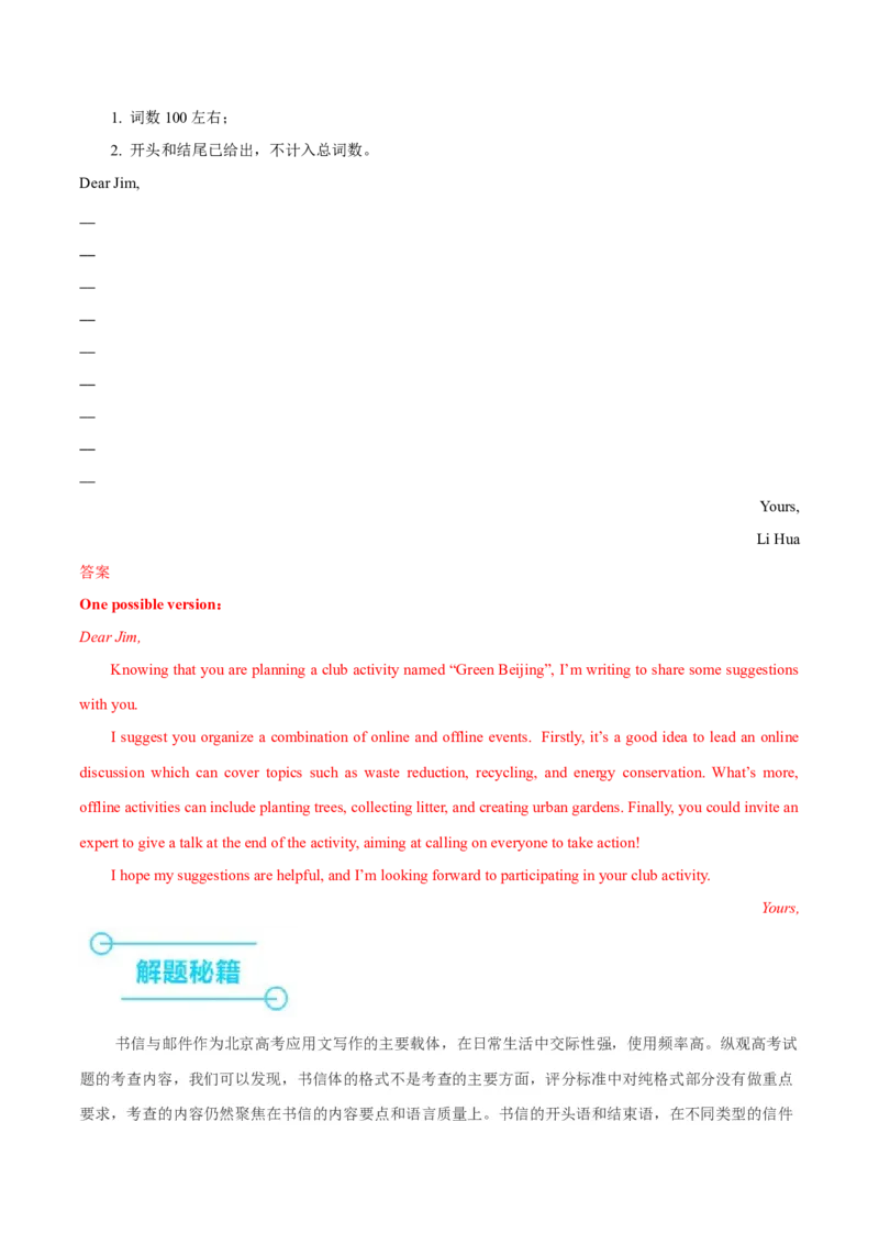 押北京卷第44题应用文写作（解析版）_3.2025英语总复习_2024年新高考资料_5.2024三轮冲刺_备战2024年高考英语临考题号押题（北京专用）32273029