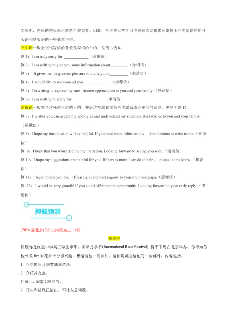 押北京卷第44题应用文写作（解析版）_3.2025英语总复习_2024年新高考资料_5.2024三轮冲刺_备战2024年高考英语临考题号押题（北京专用）32273029