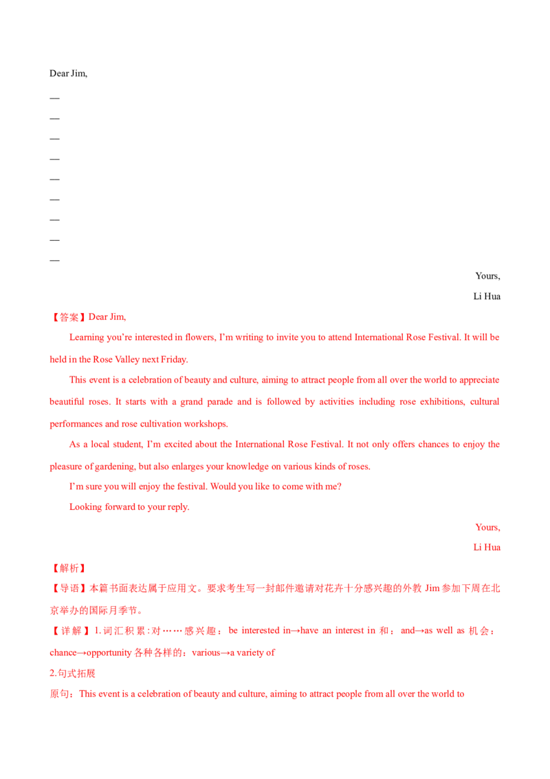 押北京卷第44题应用文写作（解析版）_3.2025英语总复习_2024年新高考资料_5.2024三轮冲刺_备战2024年高考英语临考题号押题（北京专用）32273029