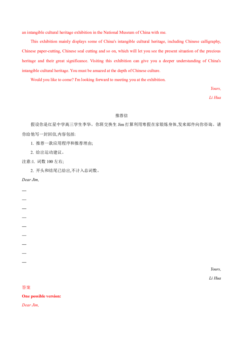 押北京卷第44题应用文写作（解析版）_3.2025英语总复习_2024年新高考资料_5.2024三轮冲刺_备战2024年高考英语临考题号押题（北京专用）32273029