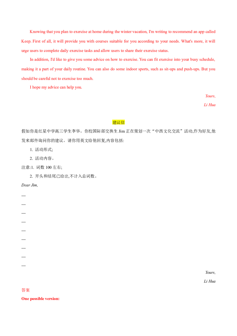 押北京卷第44题应用文写作（解析版）_3.2025英语总复习_2024年新高考资料_5.2024三轮冲刺_备战2024年高考英语临考题号押题（北京专用）32273029