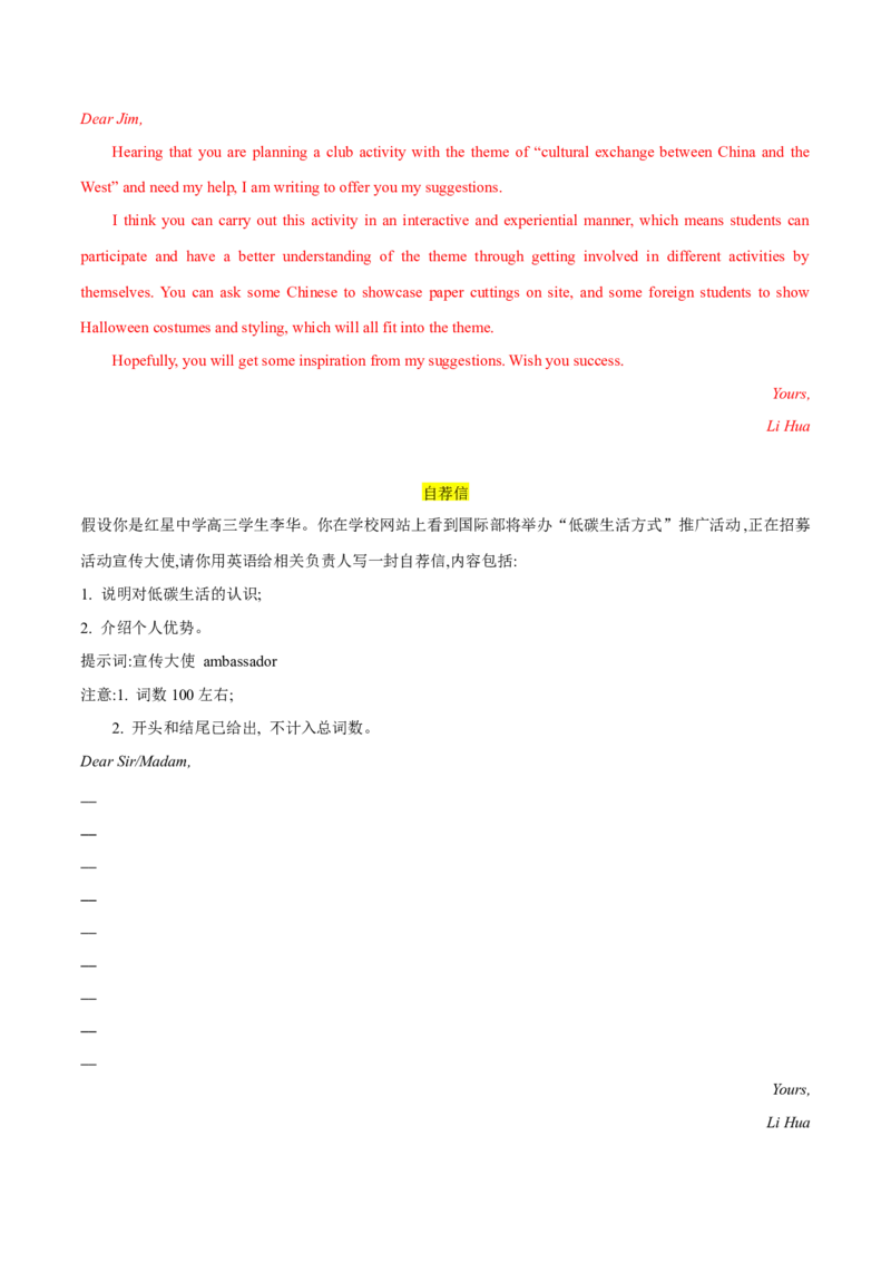 押北京卷第44题应用文写作（解析版）_3.2025英语总复习_2024年新高考资料_5.2024三轮冲刺_备战2024年高考英语临考题号押题（北京专用）32273029