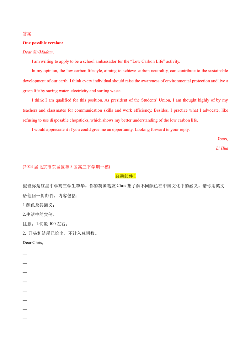 押北京卷第44题应用文写作（解析版）_3.2025英语总复习_2024年新高考资料_5.2024三轮冲刺_备战2024年高考英语临考题号押题（北京专用）32273029
