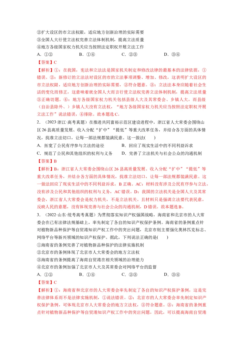 第09课全面推进依法治国的基本要求（练习）（解析版）_8.2025政治总复习_2024年新高考资料_1.2024一轮复习_2024年高考政治一轮复习讲练测（新教材新高考）_必修3