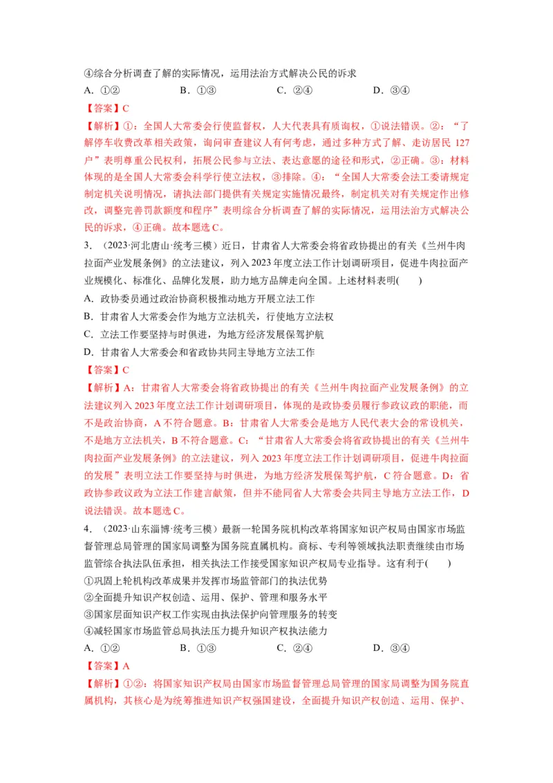 第09课全面推进依法治国的基本要求（练习）（解析版）_8.2025政治总复习_2024年新高考资料_1.2024一轮复习_2024年高考政治一轮复习讲练测（新教材新高考）_必修3