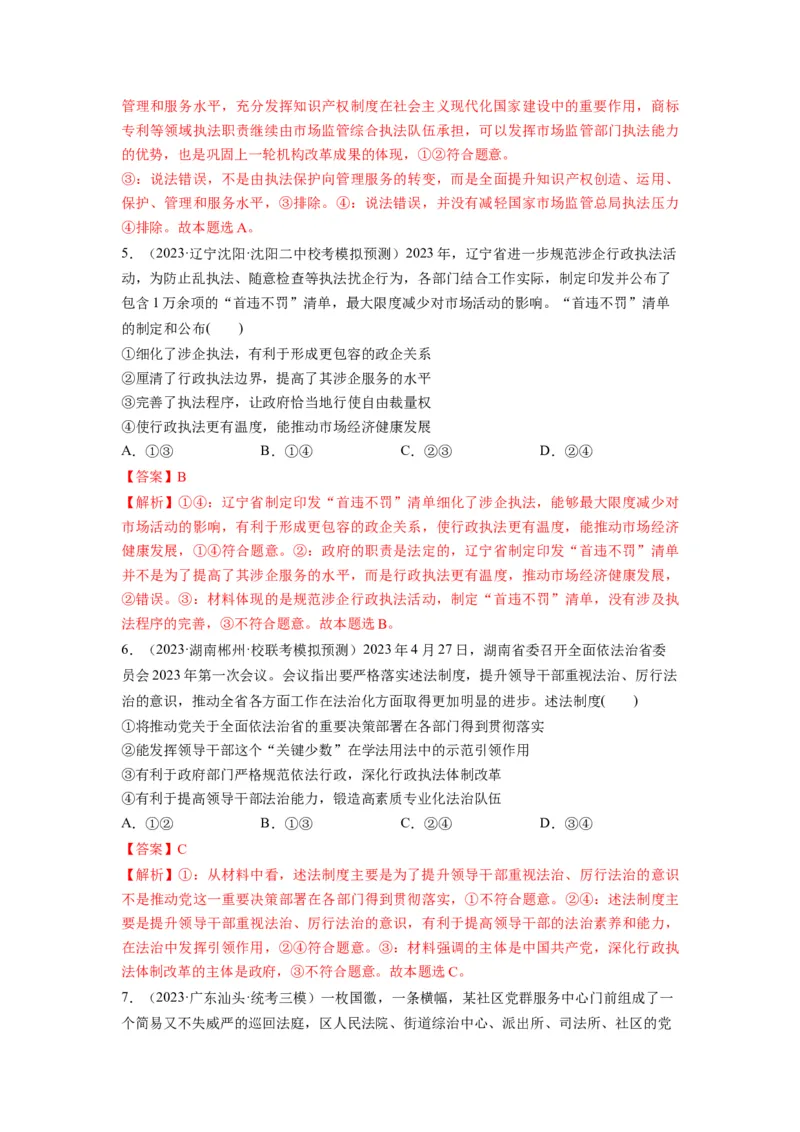 第09课全面推进依法治国的基本要求（练习）（解析版）_8.2025政治总复习_2024年新高考资料_1.2024一轮复习_2024年高考政治一轮复习讲练测（新教材新高考）_必修3