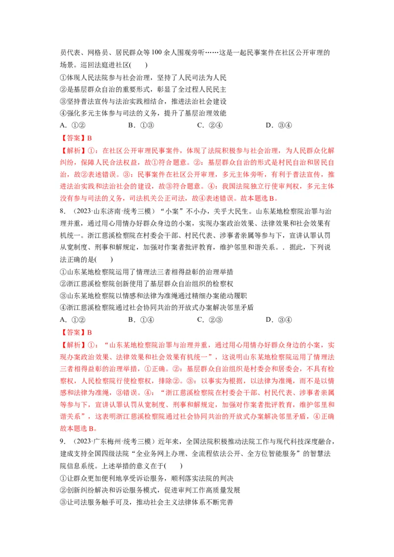 第09课全面推进依法治国的基本要求（练习）（解析版）_8.2025政治总复习_2024年新高考资料_1.2024一轮复习_2024年高考政治一轮复习讲练测（新教材新高考）_必修3