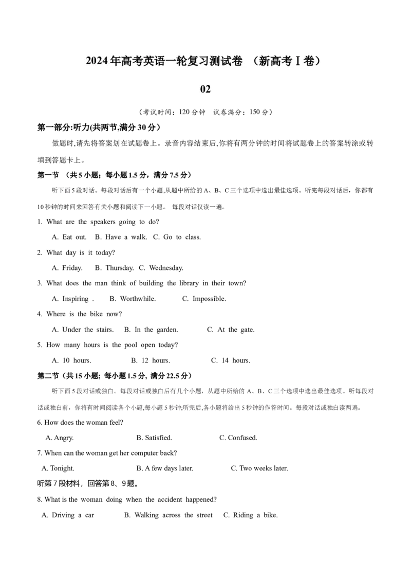 新高考Ⅰ卷02（含听力）-2024年高考英语一轮复习测试卷（考试版）_3.2025英语总复习_2024年新高考资料_1.2024一轮复习_2024年高考英语一轮复习测试卷