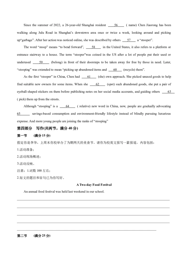 新高考Ⅰ卷02（含听力）-2024年高考英语一轮复习测试卷（考试版）_3.2025英语总复习_2024年新高考资料_1.2024一轮复习_2024年高考英语一轮复习测试卷