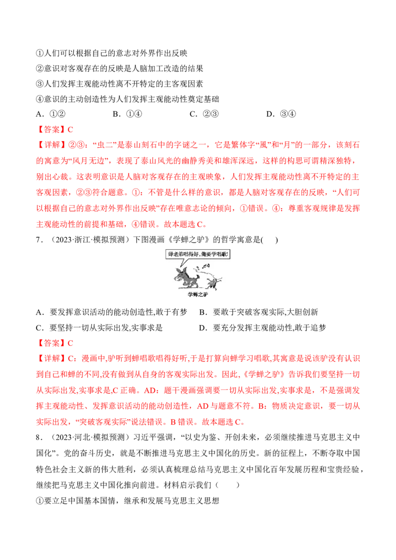 第二课探究世界的本质考情+真题+预测（解析版）_8.2025政治总复习_2024年新高考资料_1.2024一轮复习_2024年高考政治一轮复习考点练（考情+真题+模拟）（统编版）_必修4《哲学与文化》