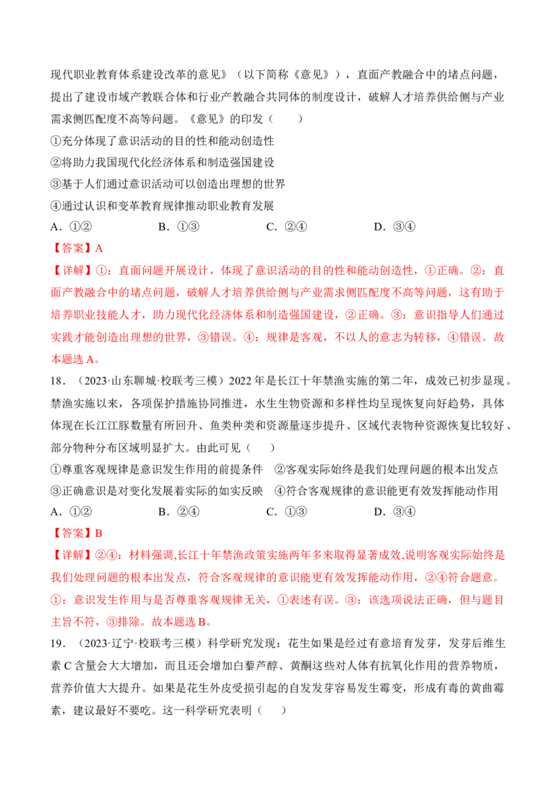 第二课探究世界的本质考情+真题+预测（解析版）_8.2025政治总复习_2024年新高考资料_1.2024一轮复习_2024年高考政治一轮复习考点练（考情+真题+模拟）（统编版）_必修4《哲学与文化》