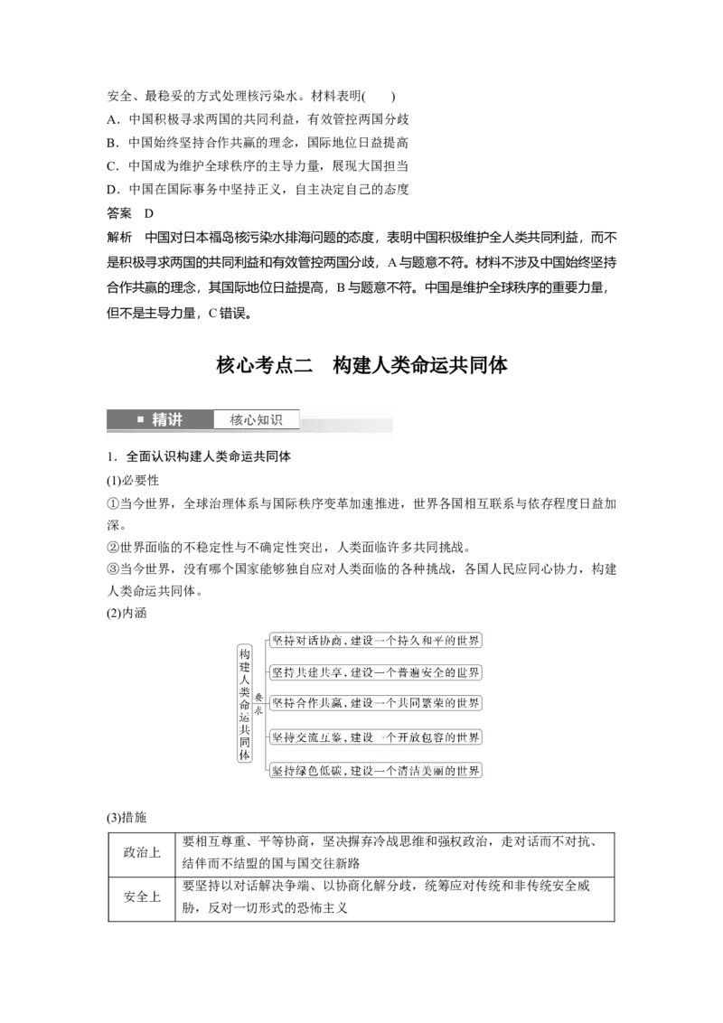 选择性必修1第二十七课　课时2　中国的外交_8.2025政治总复习_2025年新高考资料_一轮复习_2025政治大一轮复习讲义+课件（完结）_2025政治大一轮复习讲义配套教师用书Word版全书