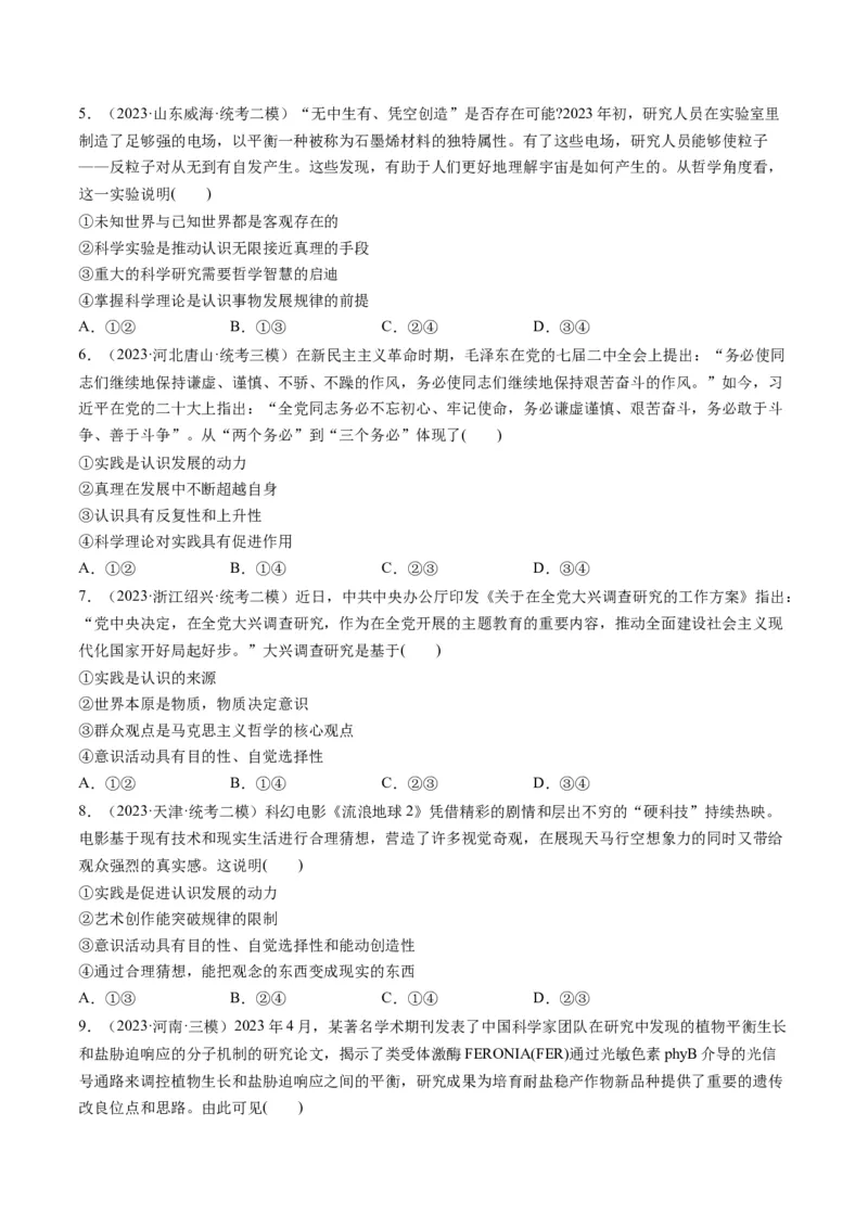 第04课探索认识的奥秘（练习）（原卷版）_8.2025政治总复习_2024年新高考资料_1.2024一轮复习_2024年高考政治一轮复习讲练测（新教材新高考）_必修4