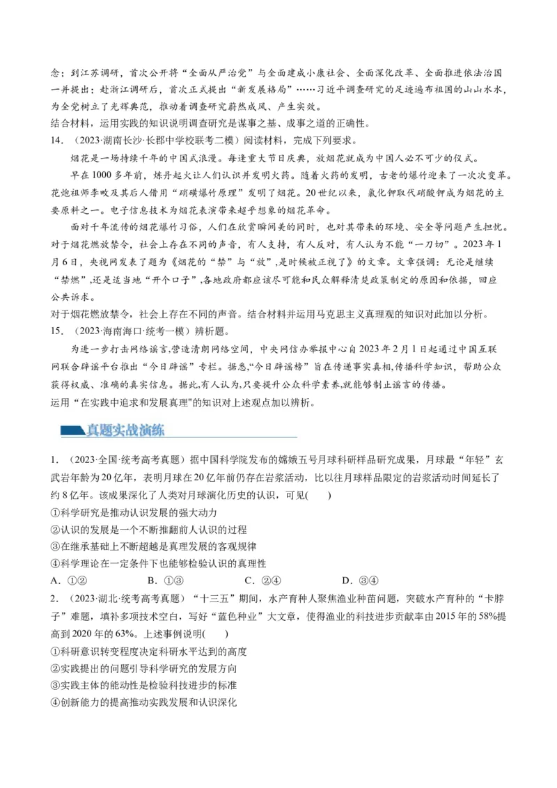 第04课探索认识的奥秘（练习）（原卷版）_8.2025政治总复习_2024年新高考资料_1.2024一轮复习_2024年高考政治一轮复习讲练测（新教材新高考）_必修4