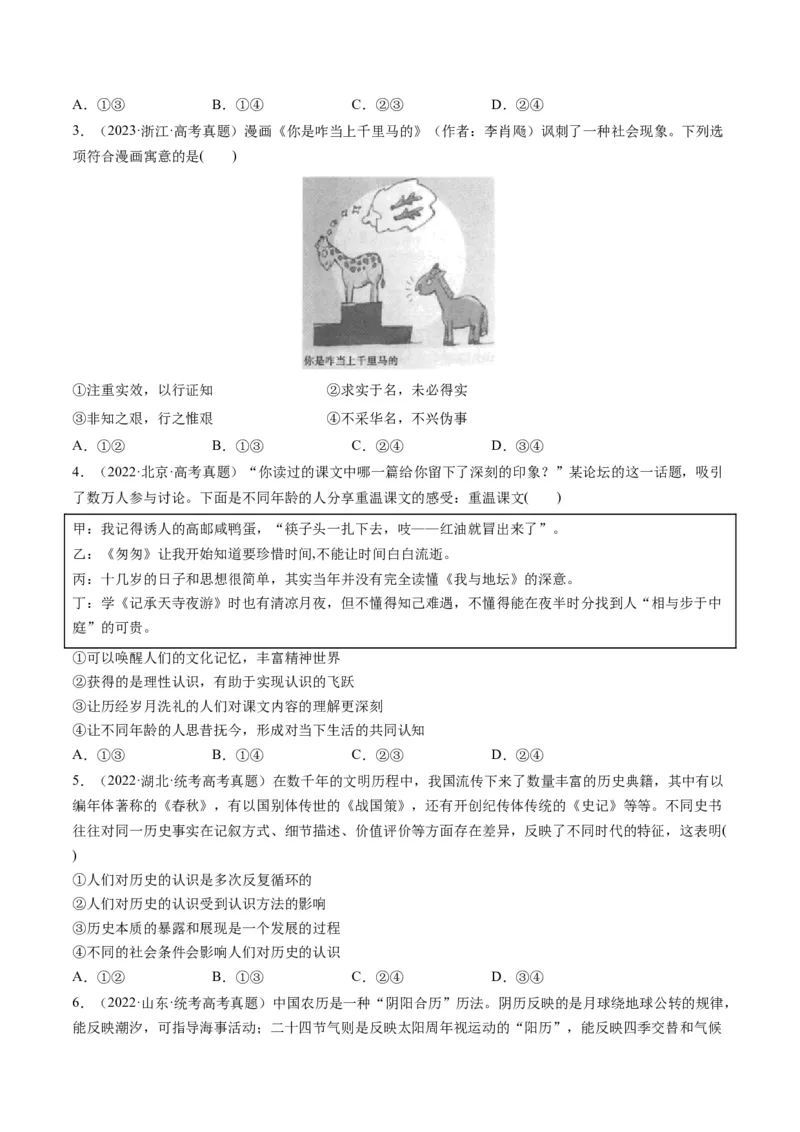 第04课探索认识的奥秘（练习）（原卷版）_8.2025政治总复习_2024年新高考资料_1.2024一轮复习_2024年高考政治一轮复习讲练测（新教材新高考）_必修4