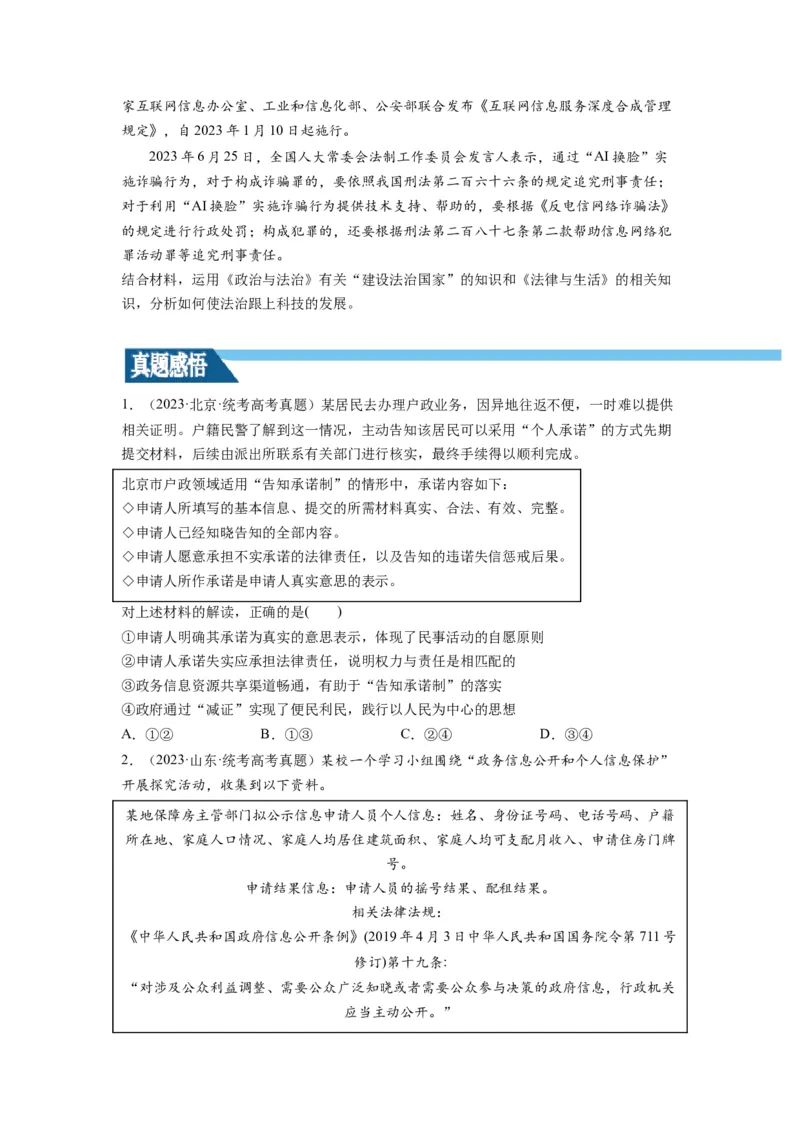 第01课在生活中学民法用民法（讲义）（原卷版）_8.2025政治总复习_2024年新高考资料_1.2024一轮复习_2024年高考政治一轮复习讲练测（新教材新高考）_选择性必修2