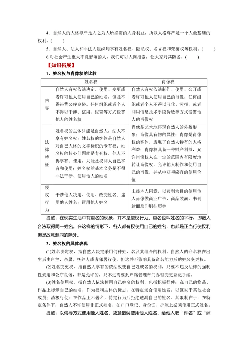 第01课在生活中学民法用民法（讲义）（原卷版）_8.2025政治总复习_2024年新高考资料_1.2024一轮复习_2024年高考政治一轮复习讲练测（新教材新高考）_选择性必修2