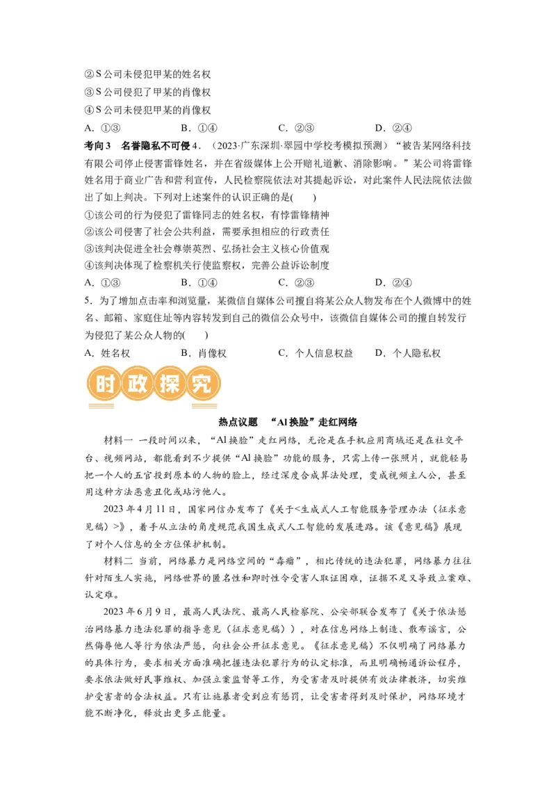 第01课在生活中学民法用民法（讲义）（原卷版）_8.2025政治总复习_2024年新高考资料_1.2024一轮复习_2024年高考政治一轮复习讲练测（新教材新高考）_选择性必修2