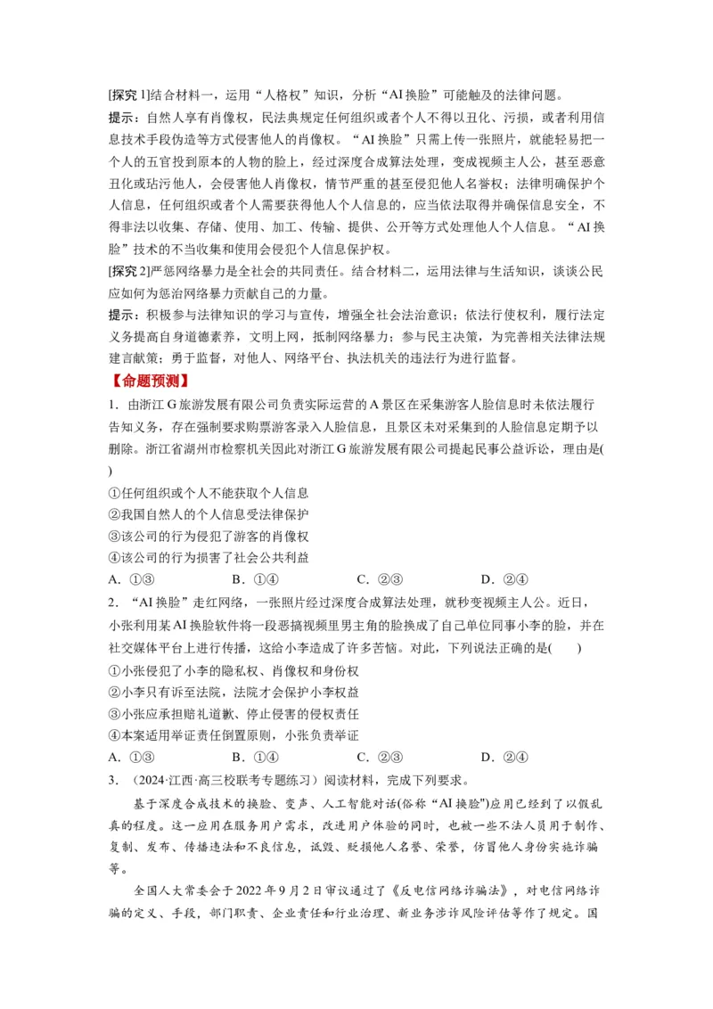 第01课在生活中学民法用民法（讲义）（原卷版）_8.2025政治总复习_2024年新高考资料_1.2024一轮复习_2024年高考政治一轮复习讲练测（新教材新高考）_选择性必修2