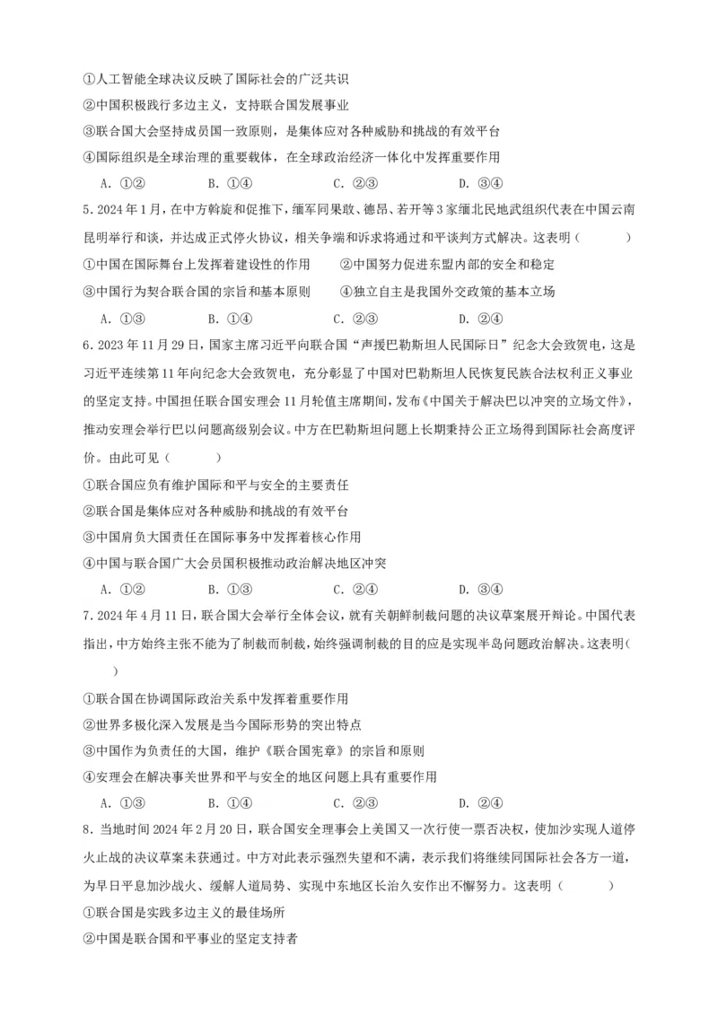 第九课中国与国际组织练习（原卷版）抢分秘籍2025年高考政治一轮复习精讲精练_8.2025政治总复习_2025年新高考资料_一轮复习_2025年高考政治一轮复习精讲精练（原卷版+解析版）