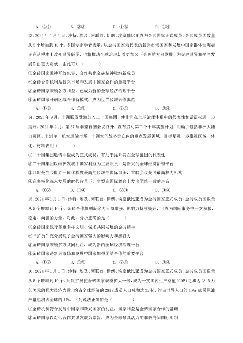 第九课中国与国际组织练习（原卷版）抢分秘籍2025年高考政治一轮复习精讲精练_8.2025政治总复习_2025年新高考资料_一轮复习_2025年高考政治一轮复习精讲精练（原卷版+解析版）